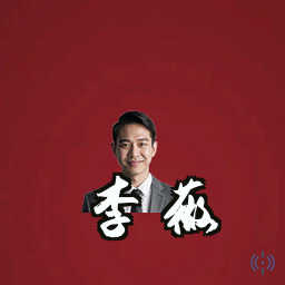李薇